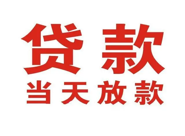 沧州押车借贷|沧州附近押车借钱电话|沧州父母车抵押贷款